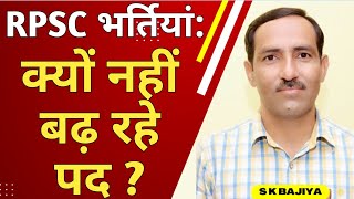 RPSC Latest News | RPSC 1st Grade में कम पदों के 5 कारण