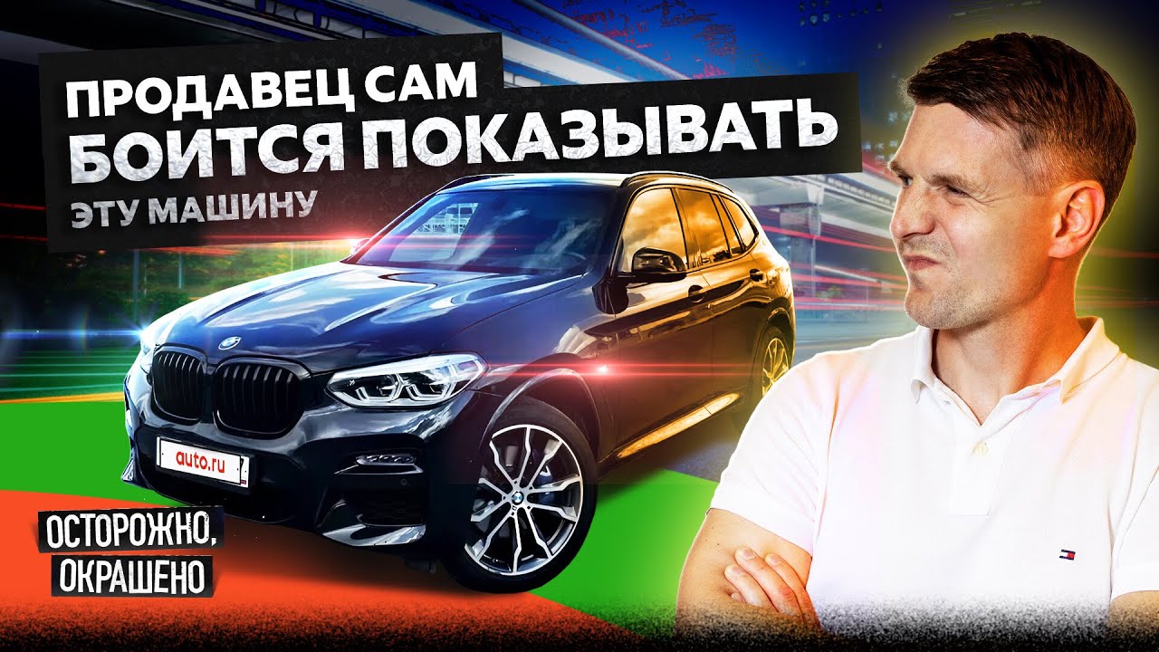 Продавец не приехал на осмотр BMW X3: сделать сальто и не подать виду