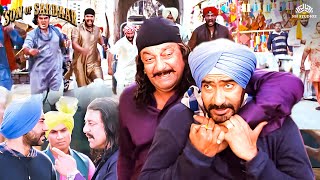 जो भीड़ में शिकार करे वो शेर नहीं, ठग होता है | Sanjay vs Ajay | Son Of Sardaar Superhit Fight Scene