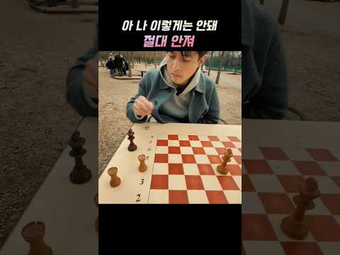 이렇게는 안돼, 절대 안져