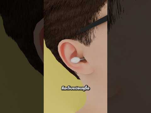 อุบัติเหตุ จากคอตตอนบัต