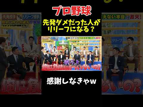 先発ダメだった人がリリーフになる #npb #野球 #プロ野球 #おもしろ #面白い #面白い動画 #ダウンタウン #浜田雅功
