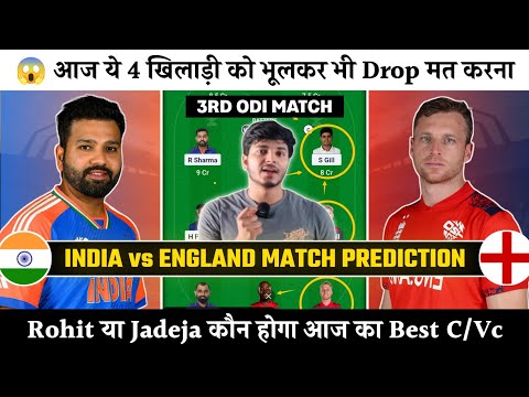 IND🇮🇳 vs ENG🏴󠁧󠁢󠁥󠁮󠁧󠁿 3rd ODI | Dream11 Prediction | Dream11 Team | Dream11 Team of Today Match