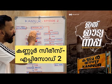 Episode 02 | Place to visit in Kannur | Kannur Vlog | How to plan Kannur Trip