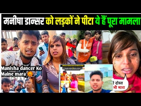 Manisha Dancer Ki Pitaai 😭 || Manisha Dancer Ko Police Le Ja Rahi Hai || Manisha Ko Kiu Mara #video😭