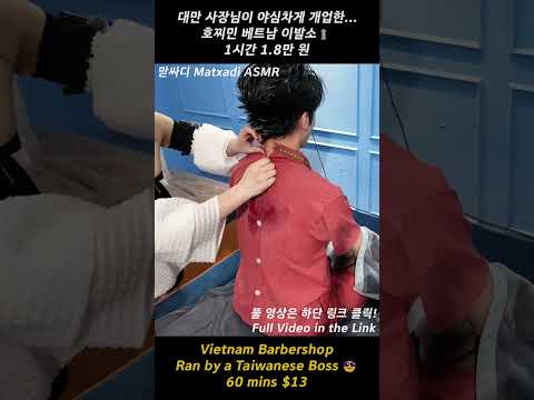 AI 시대에도 베트남 이발소 마사지는 살아남는 이유 | 잠오는 소리 ASMR | Weary Men Need Vietnam Barbershop | Sleepy Time Videos