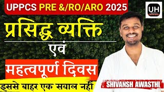 UPPC/ RO/ARO के लिए महत्वपूर्ण दिवस और प्रसिद्ध व्यक्तित्व Important Dates&Famous Personalities
