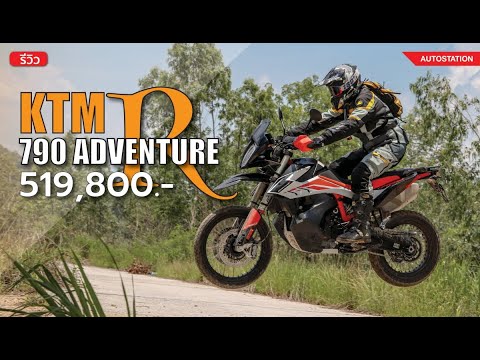 รีวิว-KTM-790-Adventure-R-ปีศา