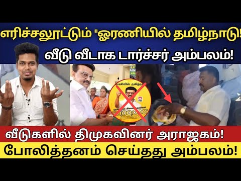 Shocking! Stalin Exposed! திமுகவினர் தொல்லை பண்றாங்க! கொந்தளிக்கும் மக்கள்! | UVT | DMK