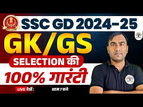 SSC GD 2025 जरूरी सूचना 🔥🔥