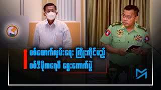 စစ်ထောက်လှမ်းရေး ကြိုးကိုင်မည့် စစ်ဒီမိုကရေစီ ရွေးကောက်ပွဲ