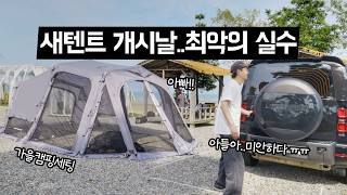 3초컷 바다뷰  캠핑장에서 가을 캠핑 완벽한 세팅하려고 새 에어텐트 개시했는데...놓쳐버린 하나..어른은 자연산 회에 소주를 부르고 아이는 노느라 바쁜 곳
