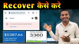 4 साल बर्बाद - Google Adsense is No More