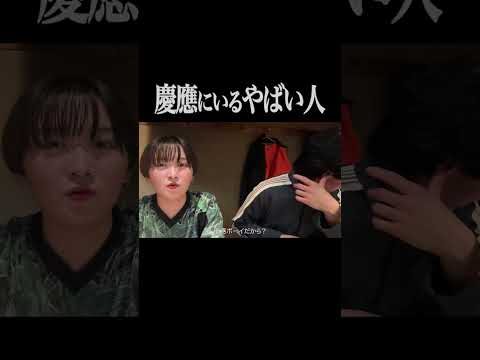 慶應にいるやばい人が憑依する令和ロマンくるま【サーヤ特番】