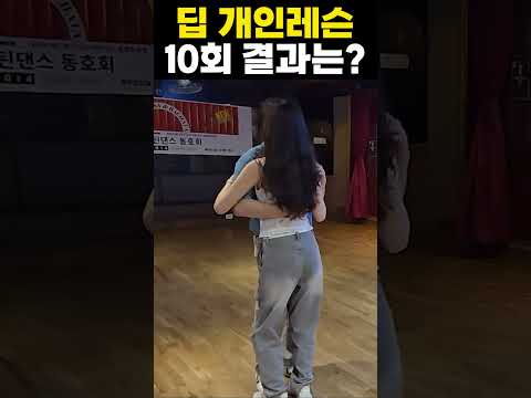 무조건 되는 개인레슨 #라틴댄스 #바차타