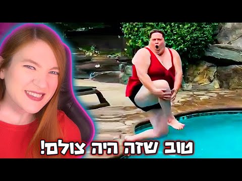 הם לא ישכחו מהיום הזה! כי פדיחות כאלה לא שוכחים -  נסו לא לצחוק ( גרסת פאדיחות)