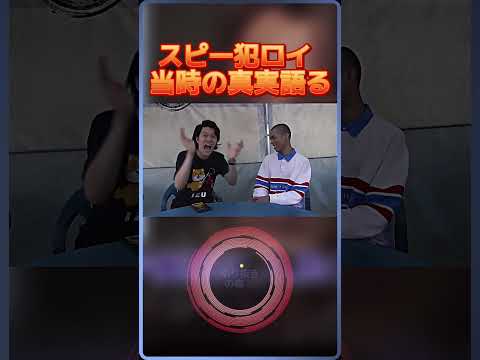 スピード違反で謹慎中ロイ 真実語ります粗品切り抜き 粗品 霜降り 霜降り明星 ロイ スピード違反