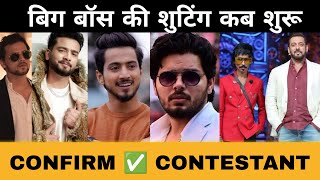 Bigg Boss 19 Confirm Contestant Full List | Bigg Boss 19 में कौन कौन आऐगा | Bigg Boss 19 Update