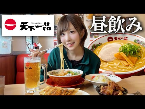 昼からラーメンとビールで大優勝！！疲れが癒えます【天下一品】