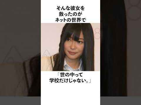 指原莉乃_いじめられっ子からトップアイドルへ#感動する話 #指原莉乃