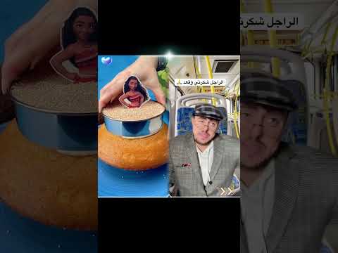طلع جنب واحد ريحتو طالعة و جننو 😂😂