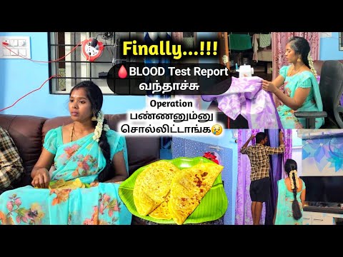 😢Finally...!!! என்னுடைய 🩸BLOOD Test Report | 🤷‍♀️Operation பண்ணிக்க சொன்னாங்க #vlog #home #tamil