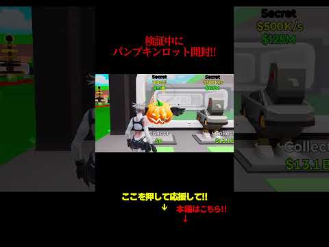 検証中にパンプキンロット開封!!#フォートナイト #ブレインロット#開封