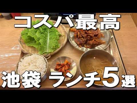 【池袋ランチ5選】1,000円台で贅沢ランチ！豚キムチ×高級焼肉×米沢牛すき焼きが大集結