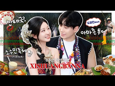 한중커플ㅣ🇨🇳여기 중국 맞아요..! 8주년 기념으로 떠난 이색 국내여행 vlogㅣ묘족체험하기📸ㅣ개존맛 음식천국..💫ㅣ여루의 벌레먹방🦗ㅣ🌴장화신고 아마존 투어하기