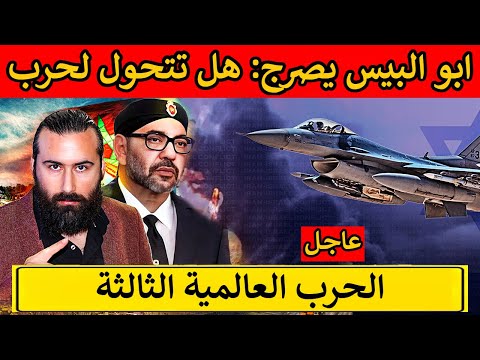 ابو البيس يصرج: هل تتحول الحرب الإسرائيلية لإيران الى حرب مفتوحة؟