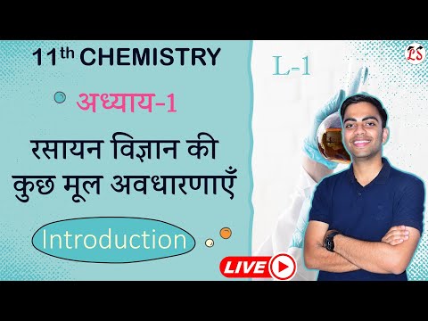 L-1, Introduction | अध्याय-1, रसायन विज्ञान की कुछ मूल अवधारणाएँ 11th Chemistry
