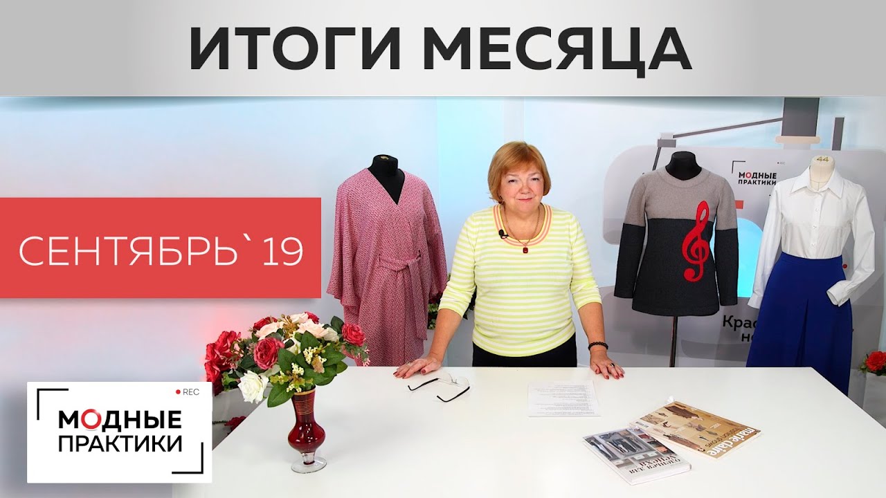 Подводим итоги месяца Новые курсы, интересное моделирование Яркая жизнь и теплая осень своими руками