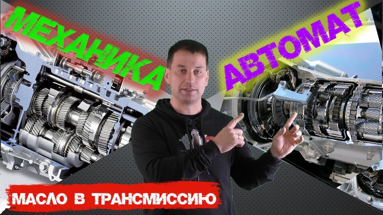НЕ МЕНЯЙТЕ МАСЛО в коробке передач