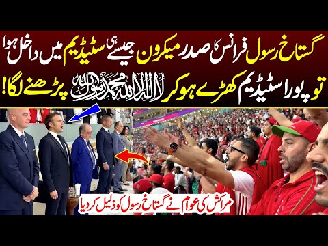 Morocco Muslim Recite La ilaha ilallah in front of French President Macron in Qatar Stadium FIFA CUP