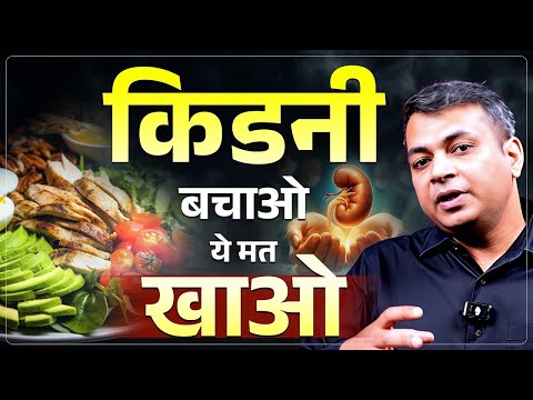 डायलिसिस रोगियों के लिए सही खानपान | Diet Tips for Patients in Dialysis | Dr Puru Dhawan