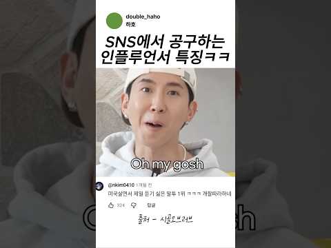 공구하는 인플루언서 특징ㅋㅋ