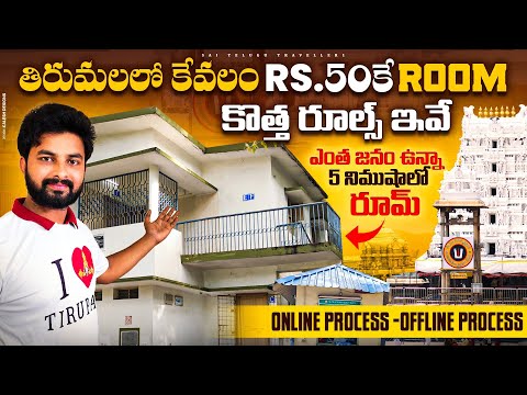 Rs50/- Rupees Room In Tirumala | Cheap and best rooms in Tirupati temple | Tirupati