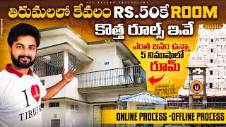 Rs50/- Rupees Room In Tirumala | Cheap and best rooms in Tirupati temple | Tirupati