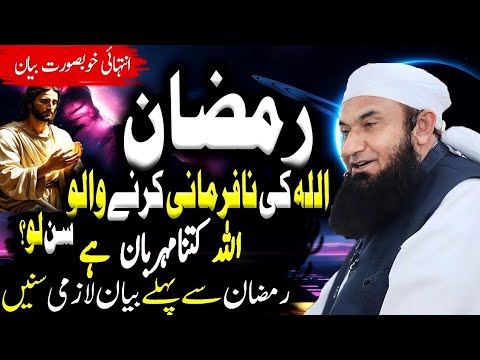 Ramzan Se Pehle Gunahon Ki Maafi Maang Lo | ALLAH Ki Nafarmani Mat Karo | Tariq Jameel Bayan