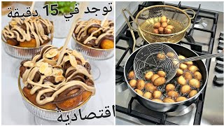 اسهل واسرع وابن وصفة بابلي دونات جربتها في حياتي😱اقتصادية بدون اختمار توجد في 15د 