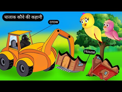 चालाक कौवे की कहानी | Chidiya Wala Cartoon | Tuni Achi Cartoon | Hindi Kahani | Rano Chidiya Ghar