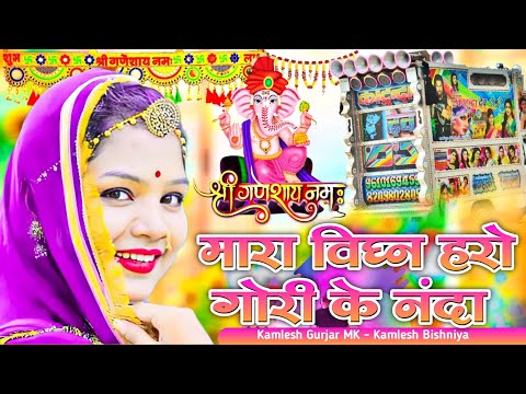 मारा विघ्न हरो महाराज गजानंद Ganesh vandana dj remix hard bass // new marwadi song 2024 dj