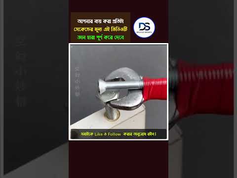 অতি প্রয়োজনীয় কিছু কৌশল যেটা আপনাকে কেউ বলবে না #shorts #trending #science