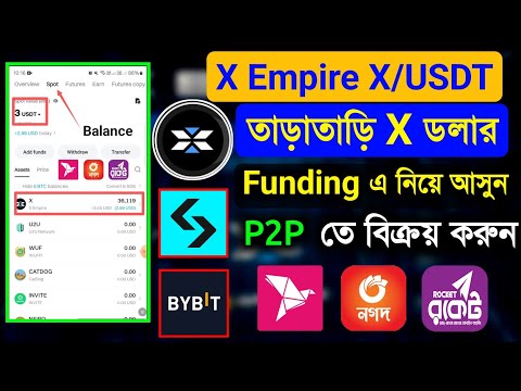 X Empire-X/USDT ডলার বিক্রিয় করুন | তাড়াতাড়ি বিক্রয় করে দিন, X Empire Token Withdrawal বিকাশ