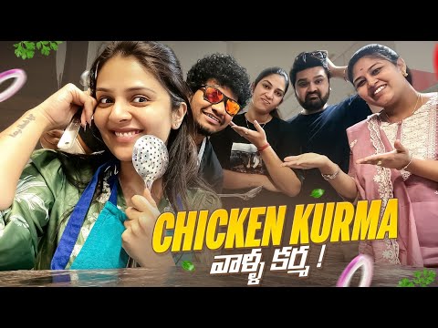 Chicken Kurma - వాళ్ల కర్మ  || Sreemukhi || @Sreemukhi