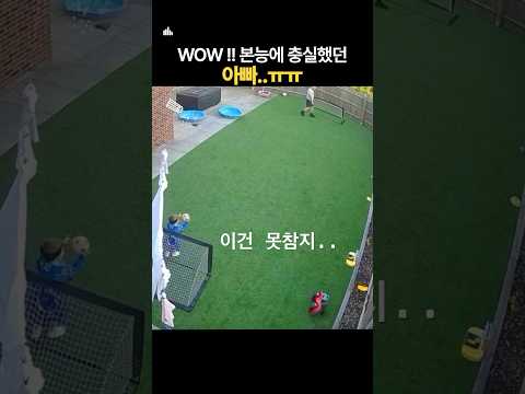 아빠 ㅋㅋ 와이프랑 싸우고 나오신듯.. 그걸 애한테 푸시면 안되죠 ㅋㅋㅋ #스포츠 #축구 #아들 #와이프 #골인