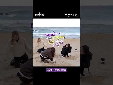 멤버들 앞에서만 나오는 카리나 현실 말투 [#에스파의싱크로드]