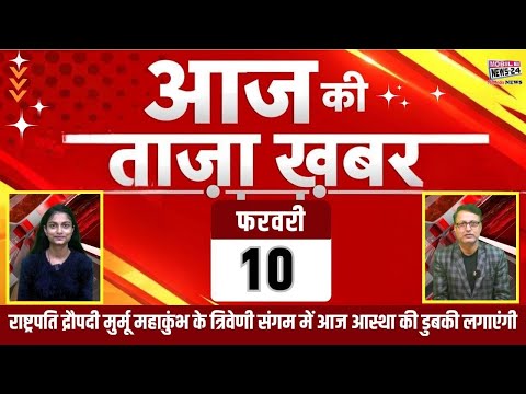 10 Feb. Nonstop Morning News | आज की ताजा खबरें | Delhi CM Name | Mukhya samachar | Aaj ka News.