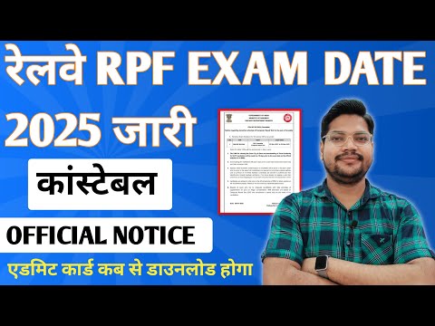 Railway RPF Constable Exam Date Out | RRB Constable Exam Date 2025