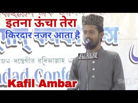 Kafil Ambar ~ Itna Ucha Tera Kirdar Nazar Aata Hai